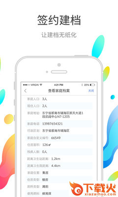 巴蜀快医医护端截图1