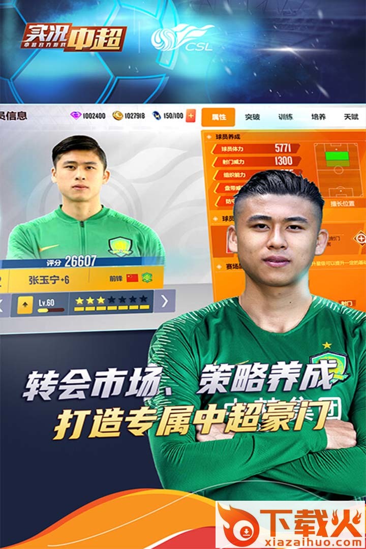 实况中超华为版截图2