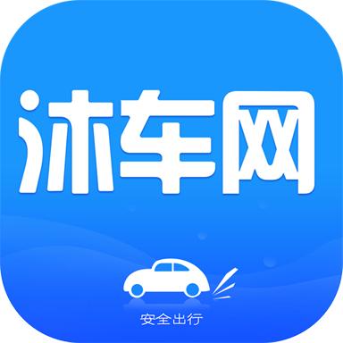 沐车网app下载-沐车网v1.3.9 安卓版