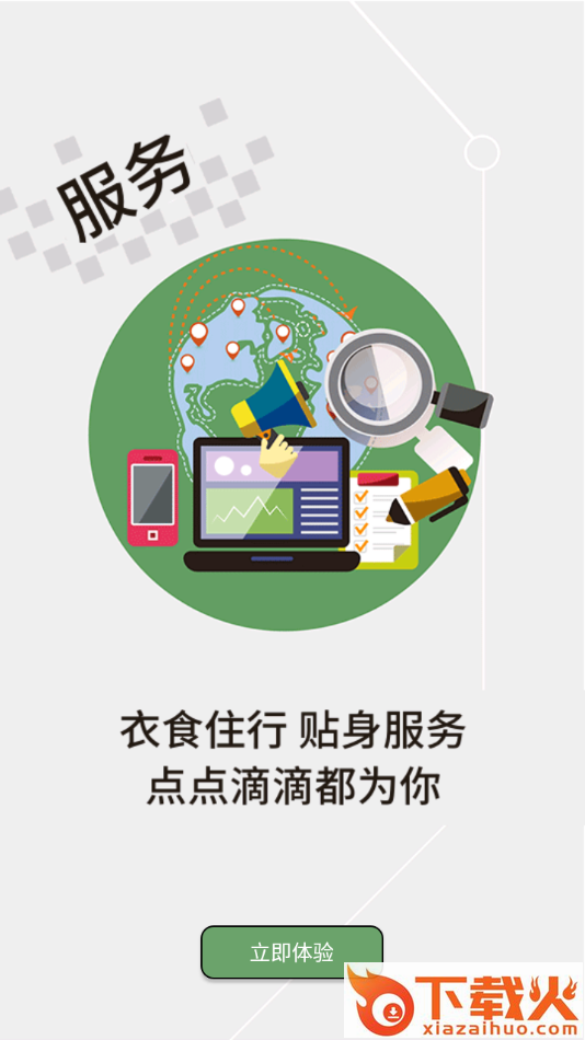 云上咸安app截图2