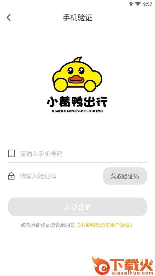 小黄鸭出行截图2