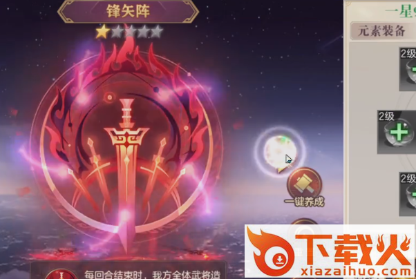 三国志幻想大陆体验服截图3