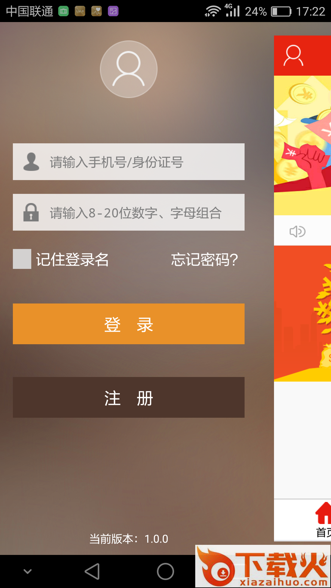 金城企业金融截图1