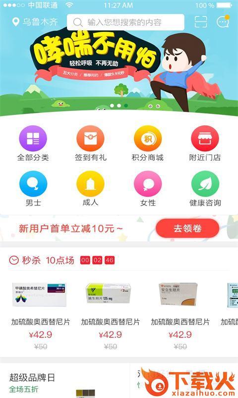 普济堂到家截图1