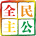 全民主公修改器下载-全民主公游戏辅助下载v1.0.0 最新版