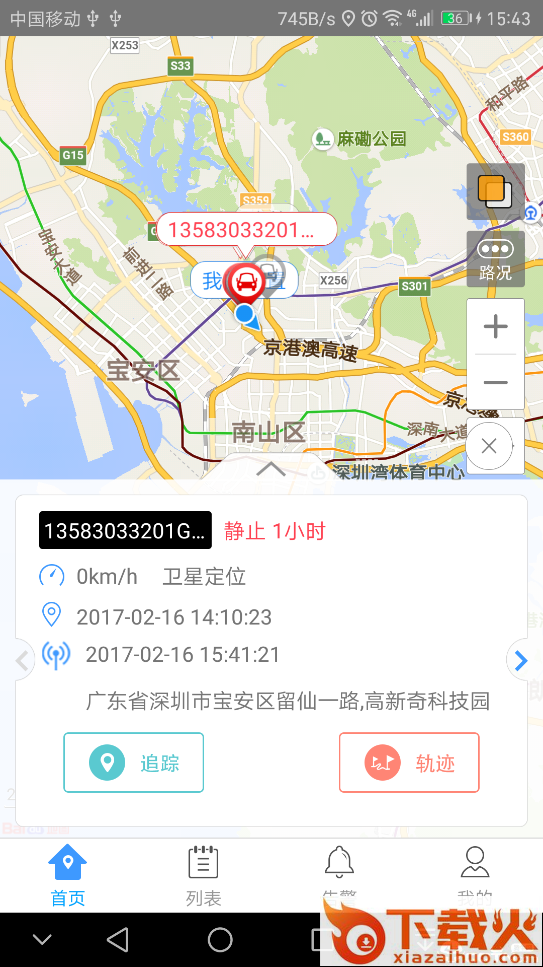 途骏app截图1
