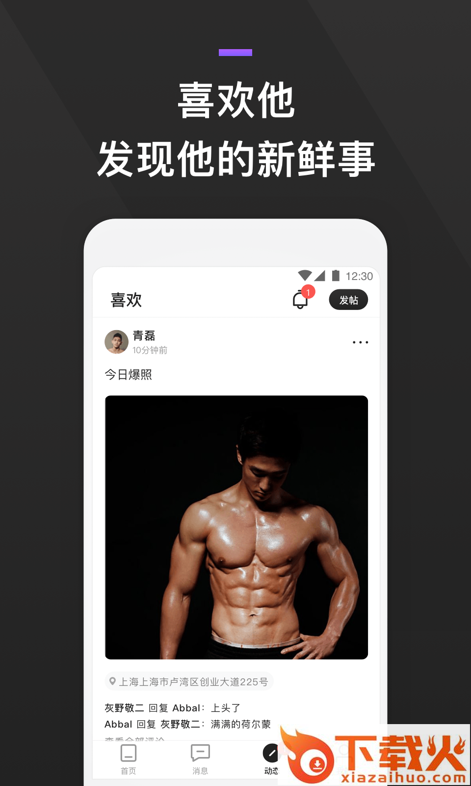 GayFun截图2