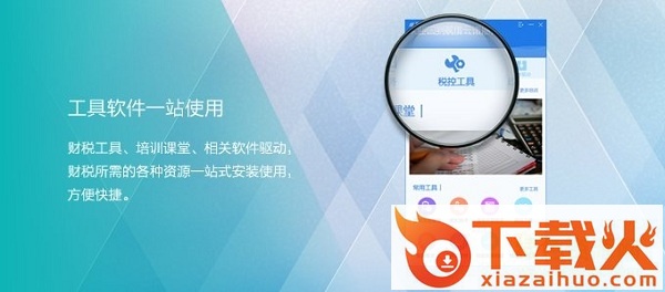 湖北航信开票系统 v2018 官方最新版 截图1