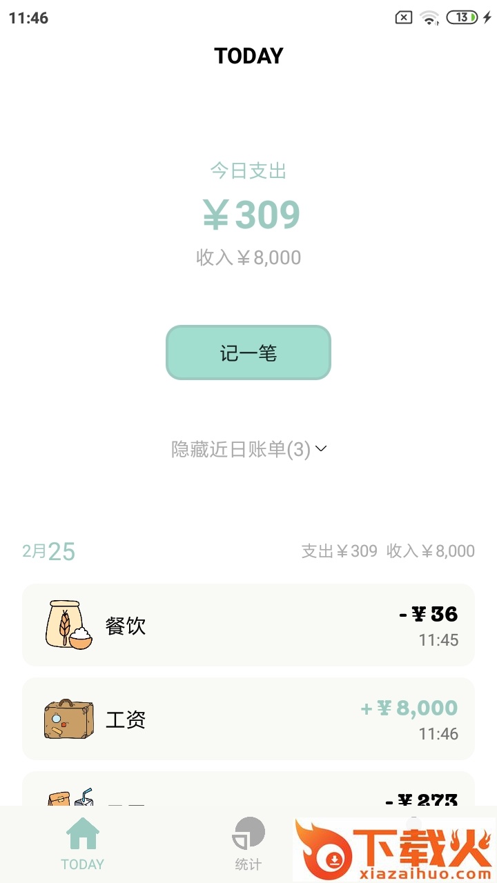 青子记账app截图1