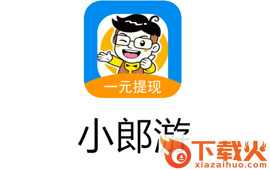小郎游app下载最新版本截图3