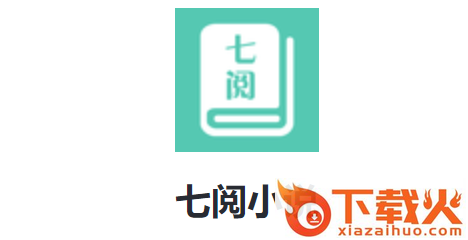 七阅小说截图3