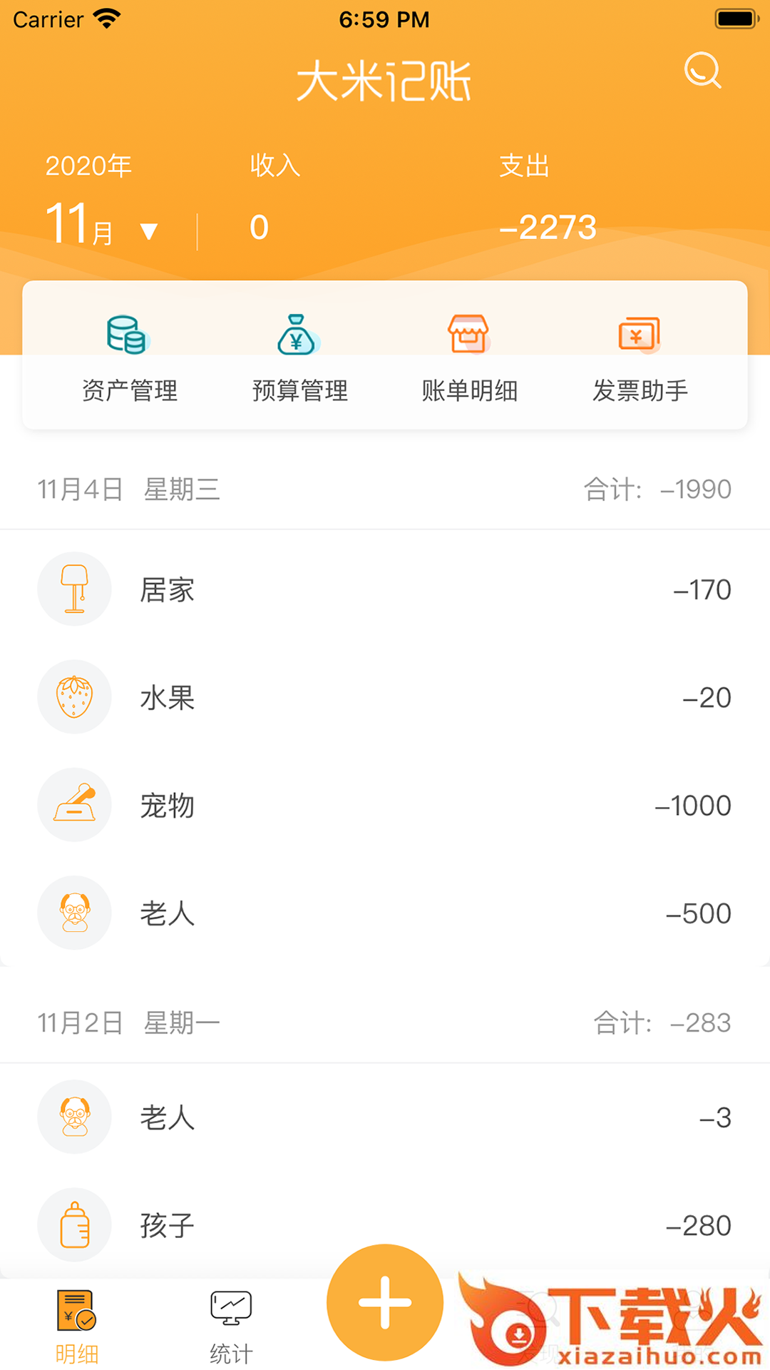 大米记账截图1