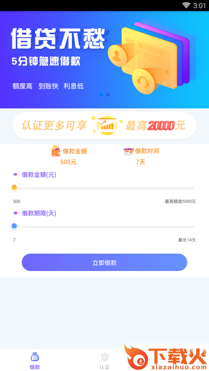 秒钱花截图2