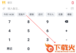一羽记账app截图3