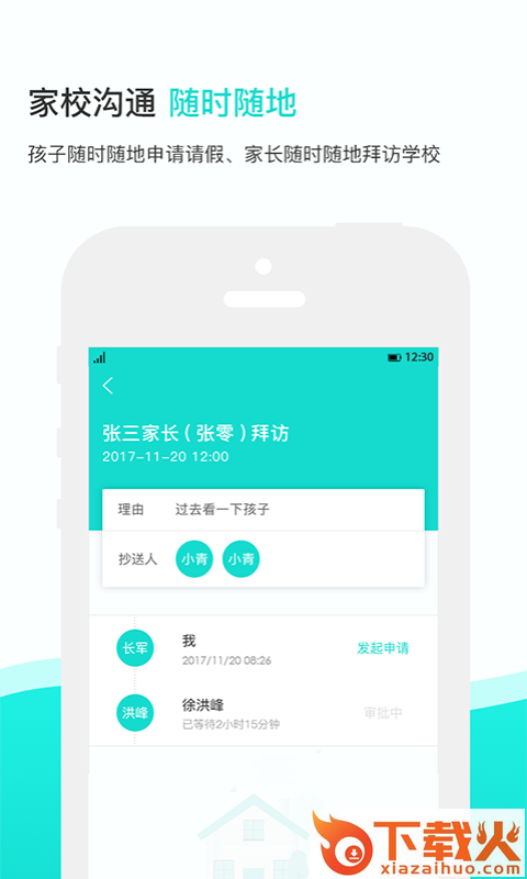 知点云家长版截图2