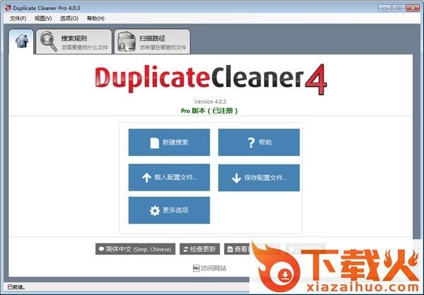 duplicate cleaner 4正式版下载