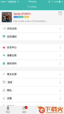 英聊app截图2