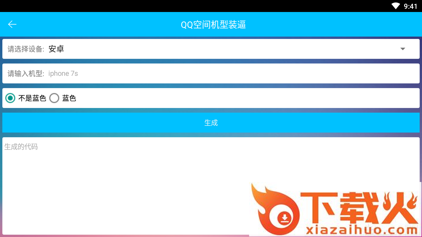 伪善QQ工具箱截图2