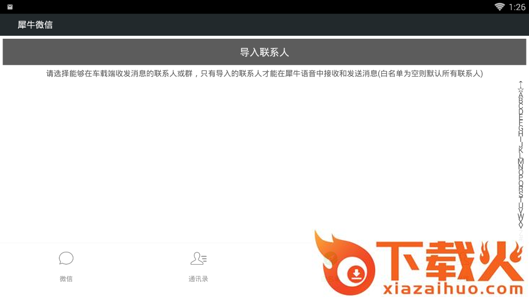 犀牛微信(微信车机互联apk)截图2