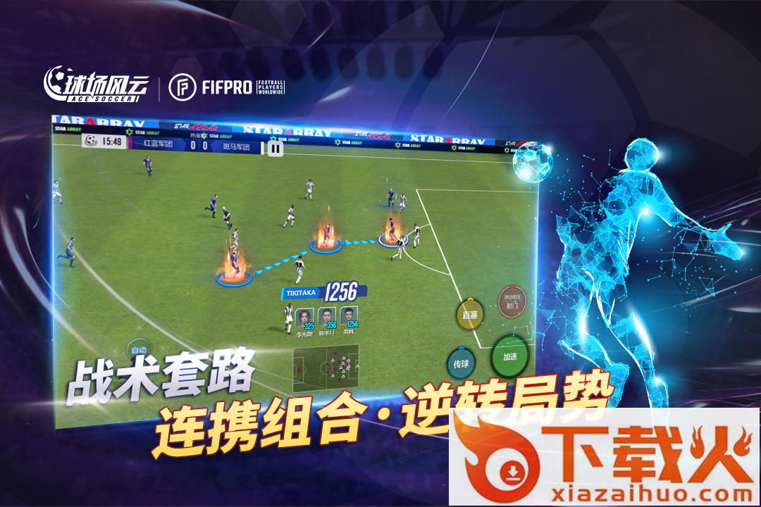 球场风云九游版截图2