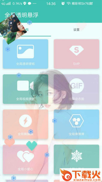 全局透明动态壁纸截图1
