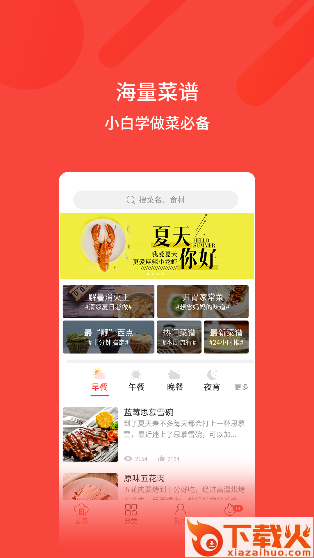 家常菜谱app截图2