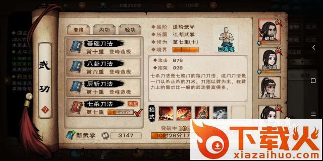 代号江湖截图2