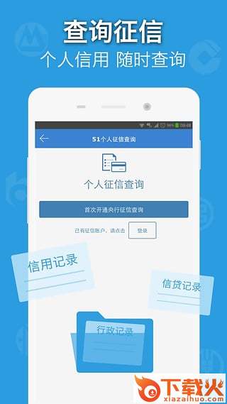 51信用卡管家手机版下载截图2