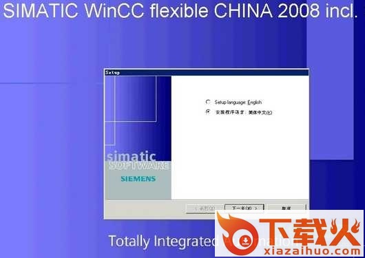 wincc flexible 2008 sp4简体中文版 官方版 截图1