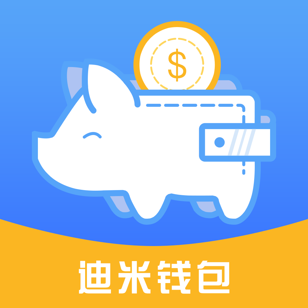 迪米钱包安卓版下载-迪米钱包appv1.0.7 最新版