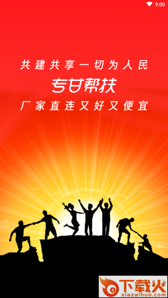 专甘帮扶app截图1