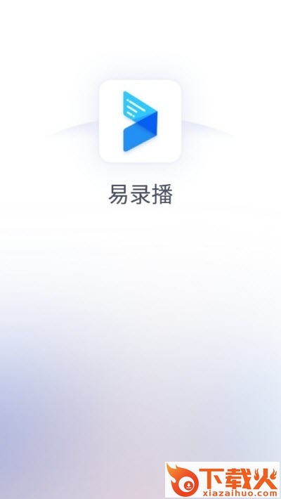 易录播截图1