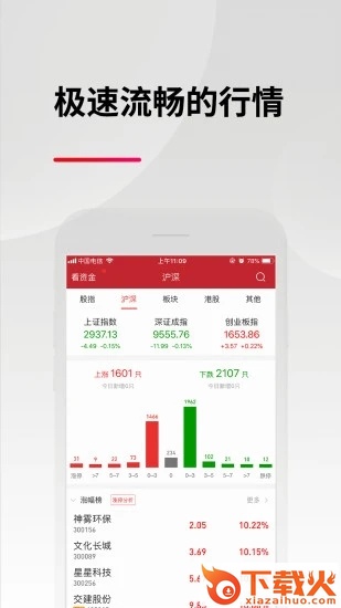 东亚前海悦涨下载截图2