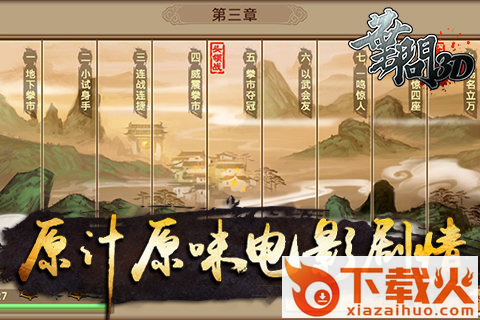 叶问3手游下载截图2
