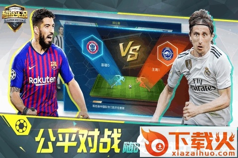 超级实况九游版截图2