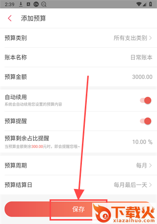 有鱼记账软件下载截图3