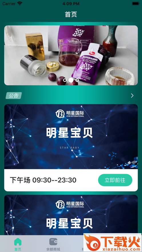 明星宝贝app v2.0.6 最新版截图1