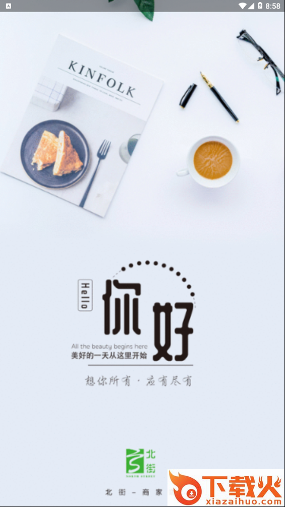 北街商家app截图2
