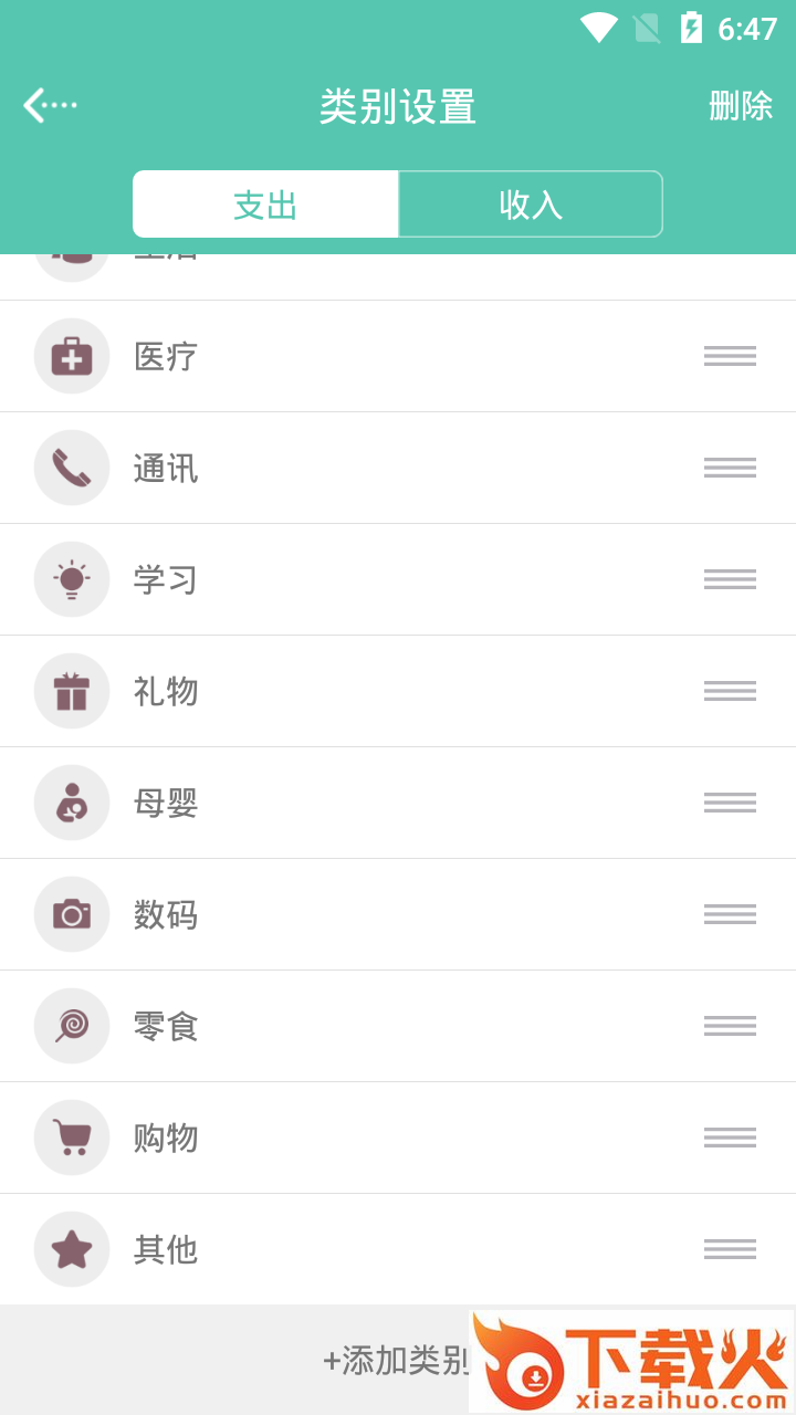 生活记账本截图1