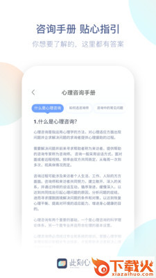 此刻心理咨询截图2