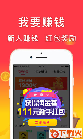 淘金部落截图2