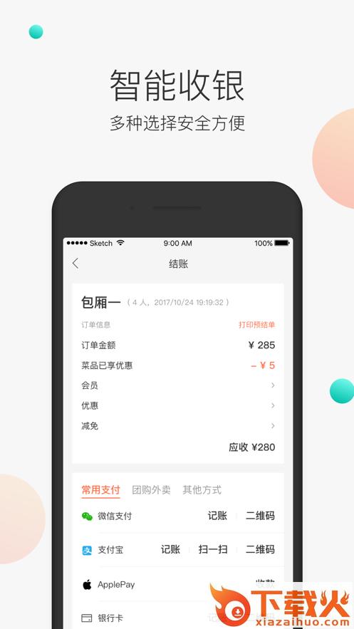 美团服务员app截图2