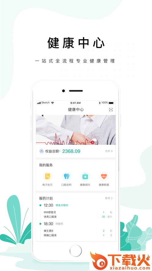药联健康app截图1