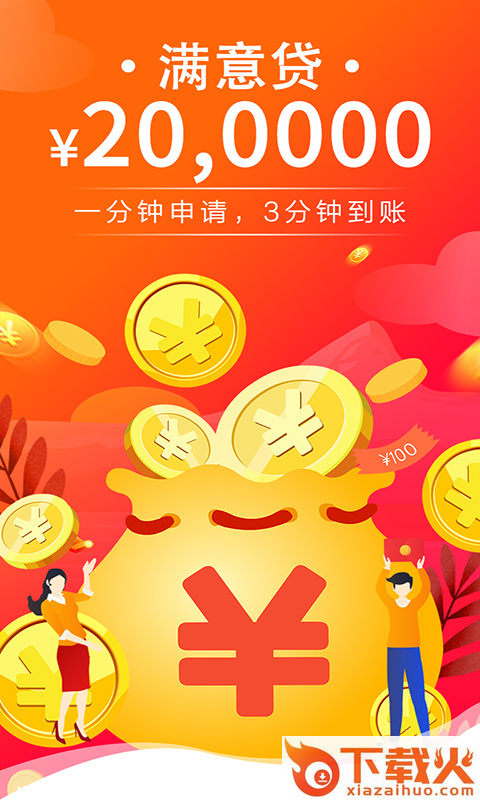 满意贷截图1
