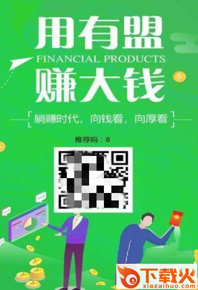 有盟app截图2