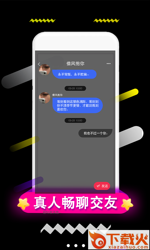 聊陌app截图2