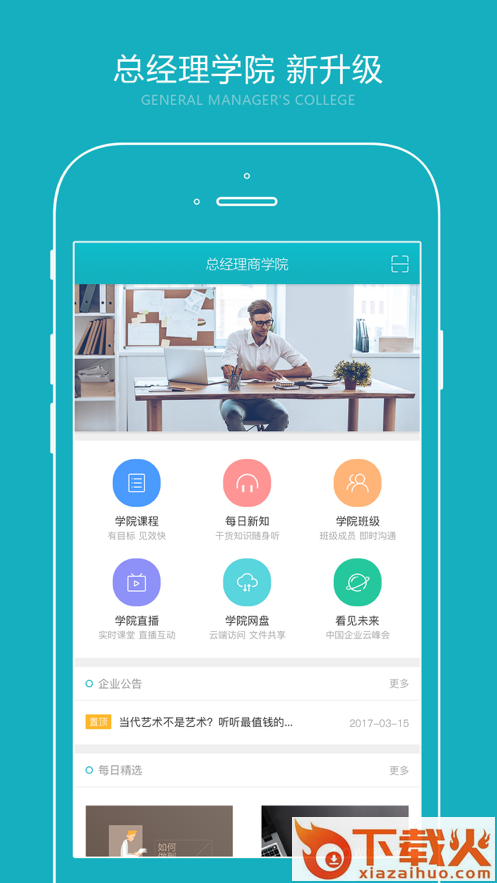 总经理研习社app截图2