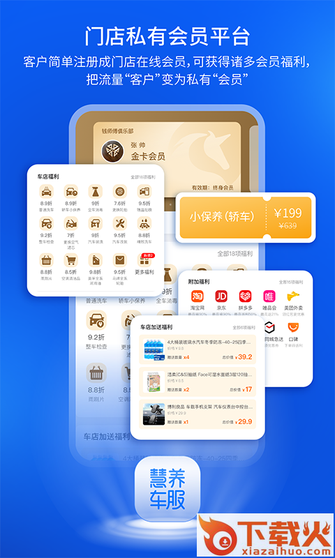 慧养车服app截图1