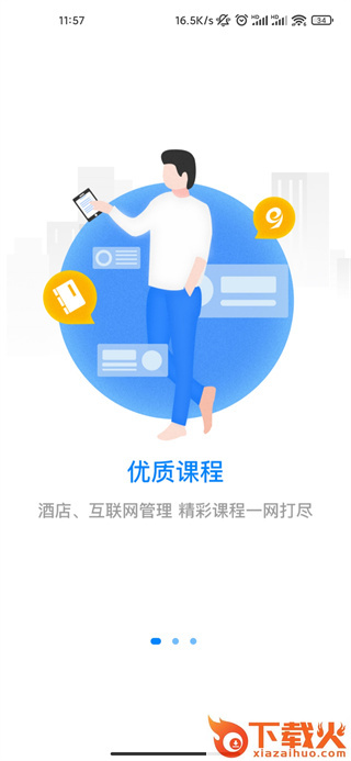 先之云平台app截图1