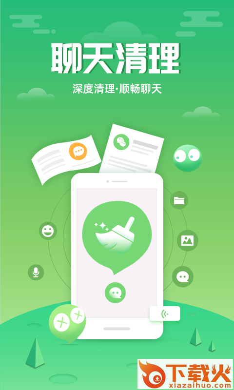 超速清理大师截图1